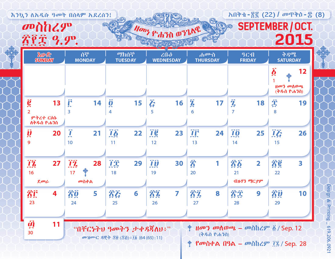 ethiopian orthodox tewahedo calendar 2016 1 september 2008 zXYTWI