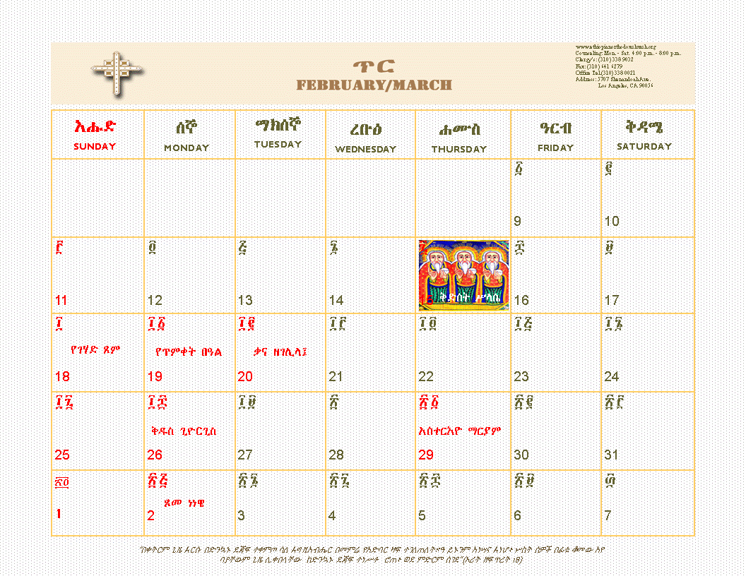 ethiopian-orthodox-calendar