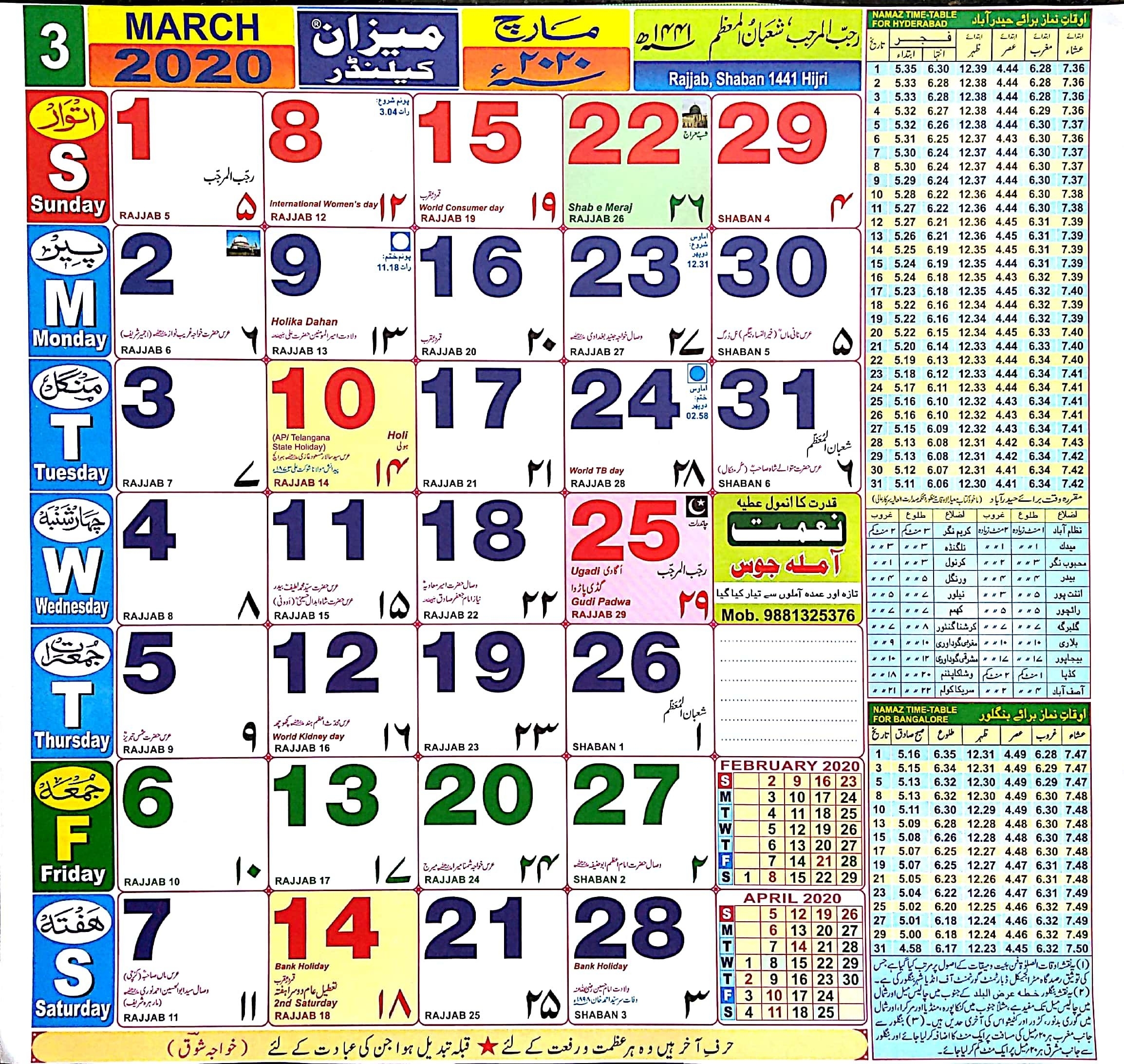 2020 Urdu Calendar Online Free Download | Online Calendar