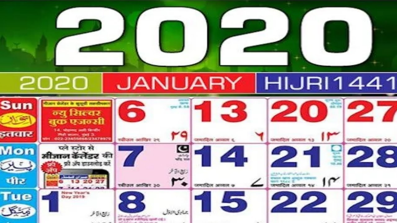 Islamic Calendar 2020 - Islamic Festival Calendar 2020 - Youtube