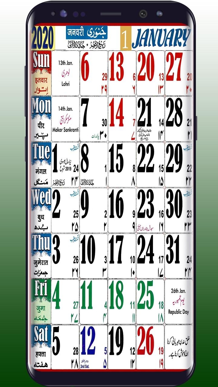 2020 English And Urdu Calender | Calendar Template 2021