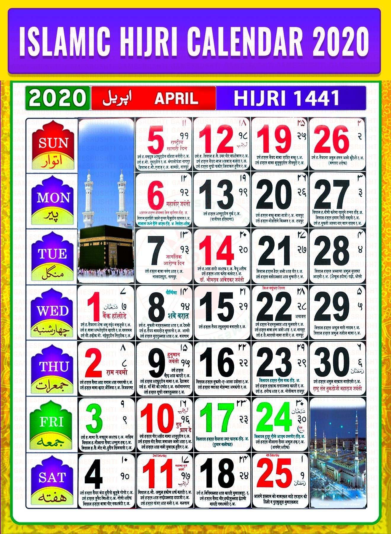 Urdu Calendar 2020 ( Islamic )- 2020 اردو کیلنڈر For Android