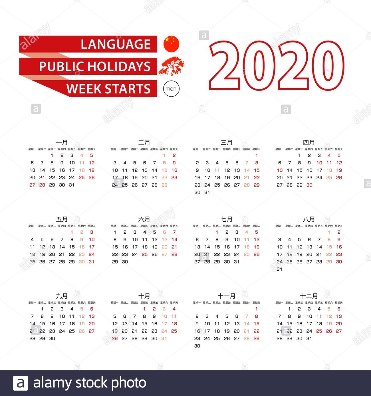 Calendar 2020 In Chinese Language With Public Holidays The