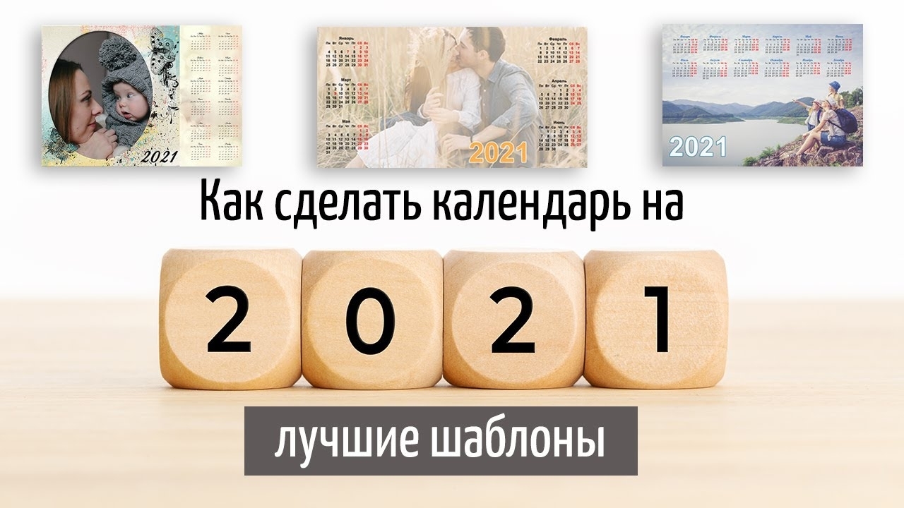 Календарь На 2021 Год: Пошаговая Инструкция С Картинками!