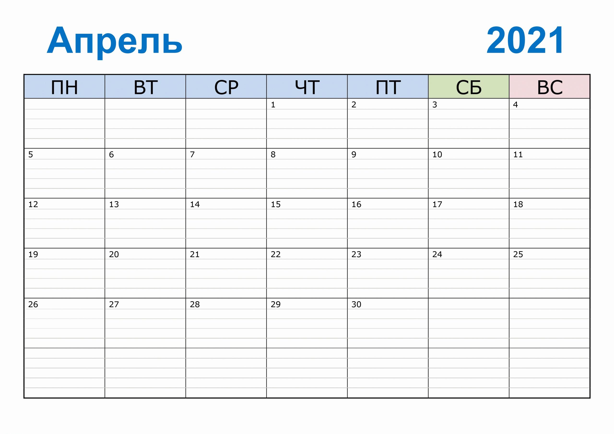 Планер 2021: Скачать И Распечатать — 3Muru