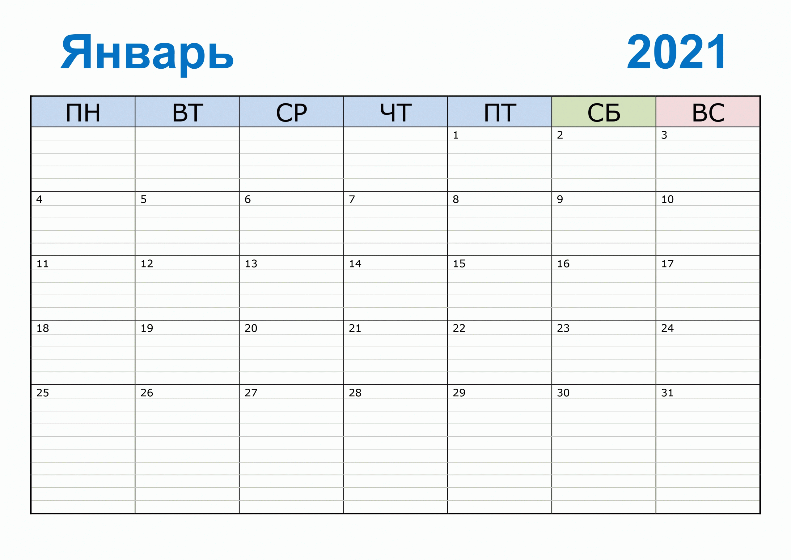 Планер 2021: Скачать И Распечатать — 3Muru