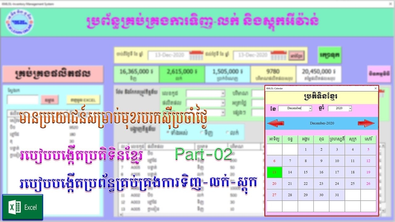 ប្រតិទិនខ្មែ-2021-How To Make Calendar Vba Code Excel Khmer ?-Design Form-  Part-03