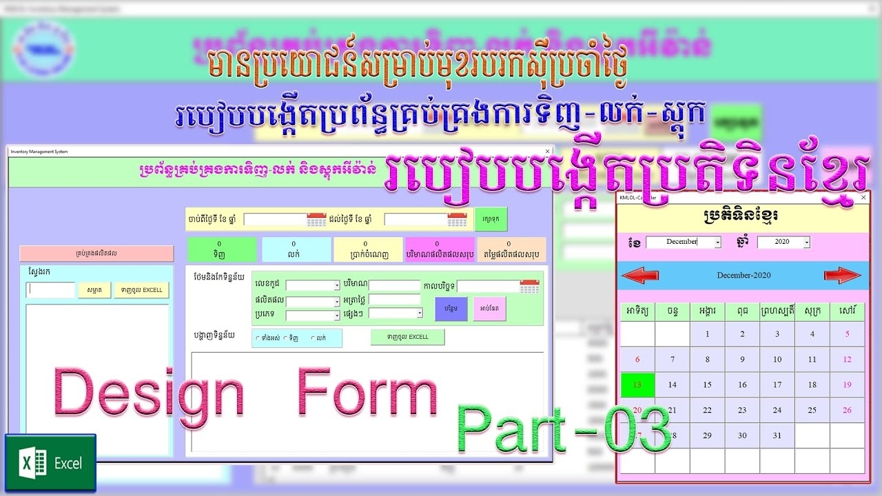 ប្រតិទិនខ្មែ-2021-How To Make Calendar Vba Code Excel Khmer ?-Design Form-  Part-03